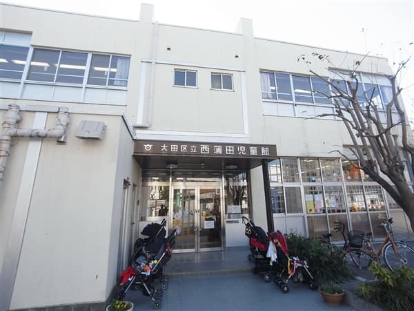 西蒲田児童館まで約800m