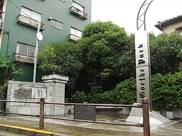 東京ゲーテ記念館まで約1475m