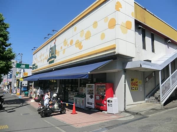 FUJI南平台店まで約1361m