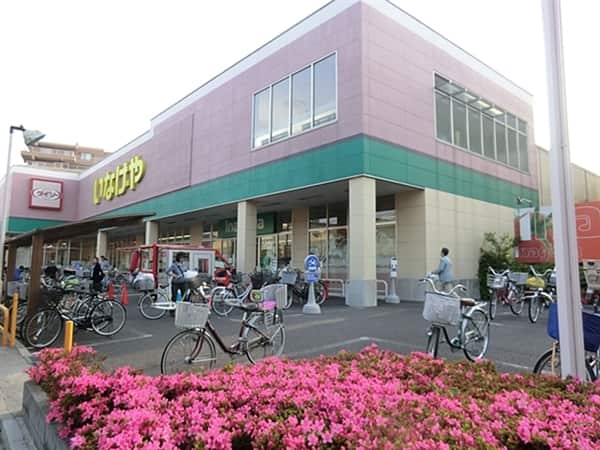 いなげやお花茶屋店まで約1060m