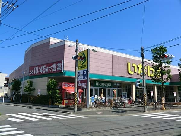 いなげや川崎南加瀬店まで約1407m