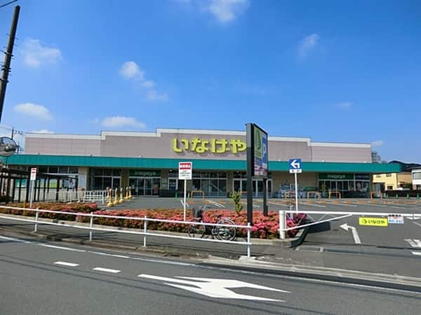 いなげや練馬上石神井南店まで約1420m