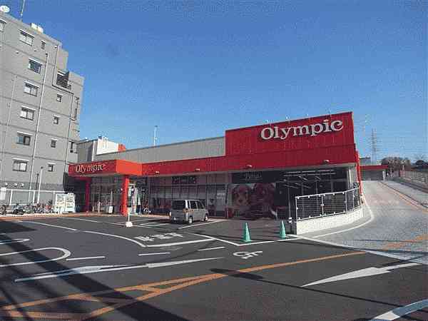 オリンピック大倉山店まで約1149m