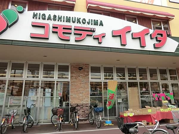 コモディイイダ東向島店まで約221m
