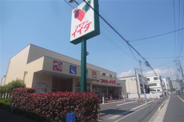 コモディイイダ平井北口店まで約937m