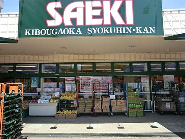 さえき希望ヶ丘食品館まで約1348m