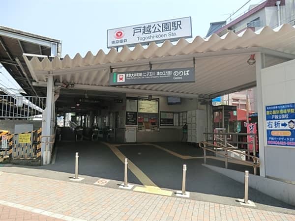 東急電鉄「戸越公園」駅まで約960m