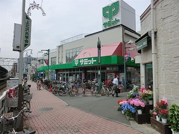 サミットストア上北沢店まで約540m