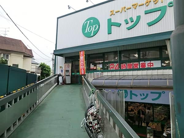 トップ奥沢店まで約873m
