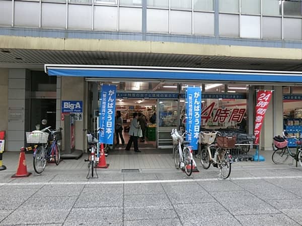 ビッグ・エー板橋大山店まで約994m