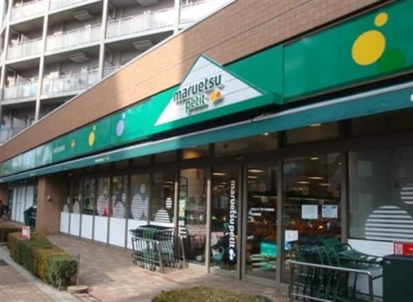 マルエツプチ東日暮里店まで約1161m