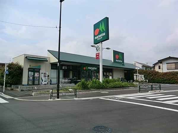 マルエツ 伊興店まで約564m