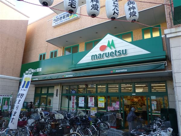 マルエツ鵜の木店まで約275m