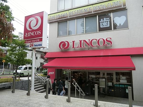 リンコス高輪店まで約1076m