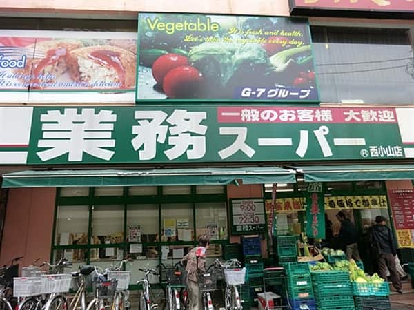 業務スーパー西小山店まで約565m