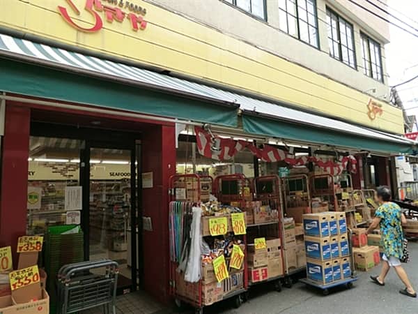 倉喜屋スーパーまで約705m