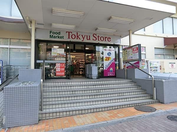 東急ストア清水台店まで約445m