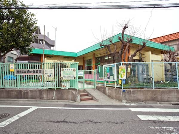 板橋区立向台保育園まで約284m