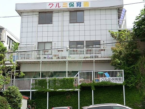クルミ保育園まで約831m