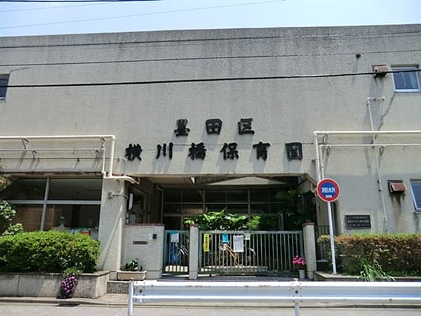 横川橋保育園まで約137m