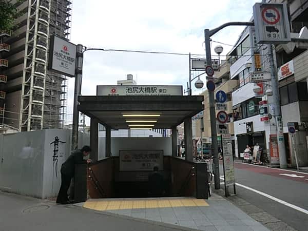 東急電鉄「池尻大橋」駅まで約1200m
