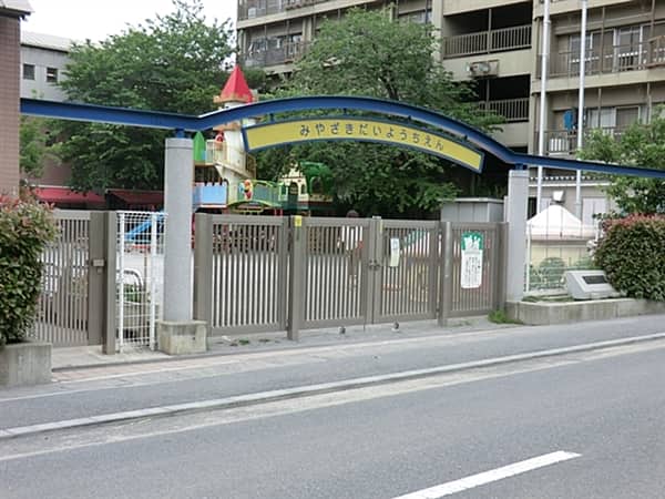 宮崎台幼稚園まで約1063m