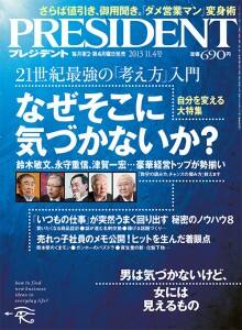『プレジデント』2013年11月4日号