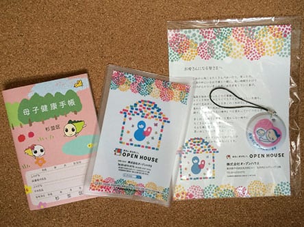 母子健康手帳カバー(杉並区)