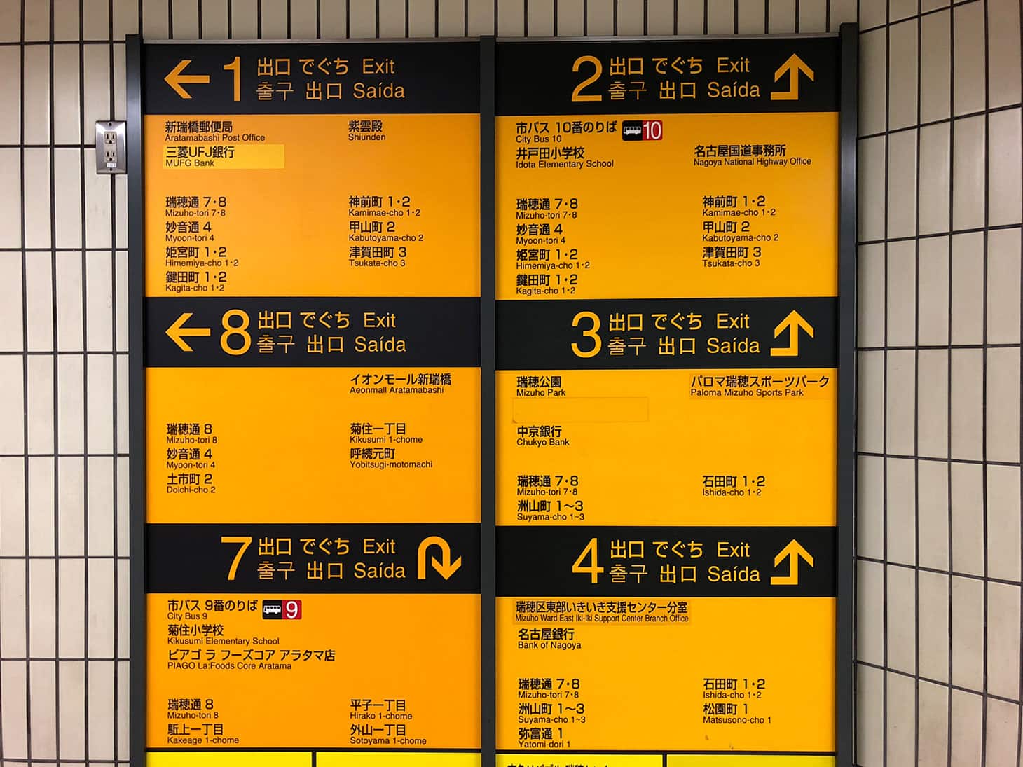 「新瑞橋」駅の西口改札を出たら、8番出口を目指します。