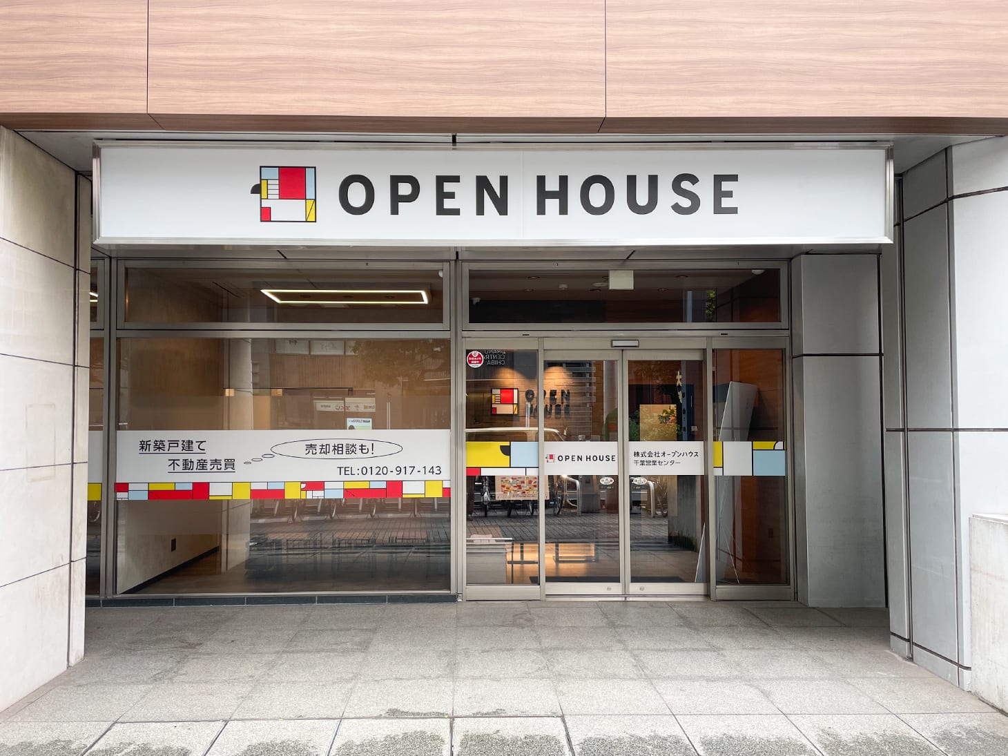 こちらは千葉営業センターの建物外観です。1階受付の電話よりスタッフをお呼びください。