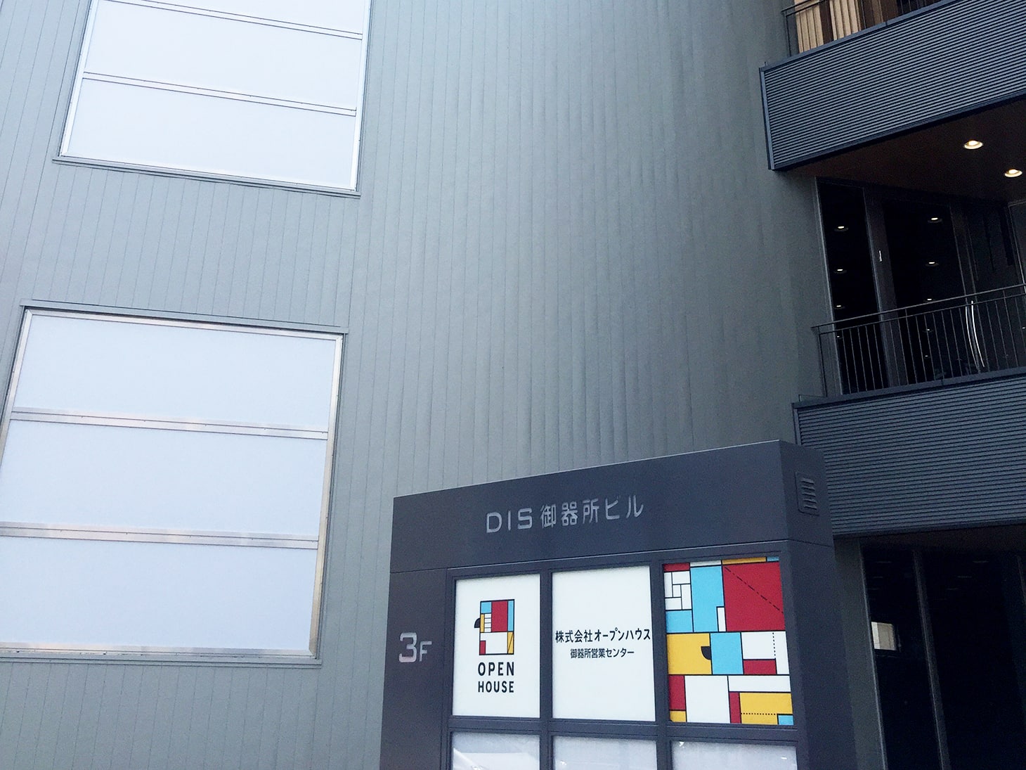 4番出口を出ると、すぐにオープンハウスの看板が見えます。エレベーターで3階までお越しください。