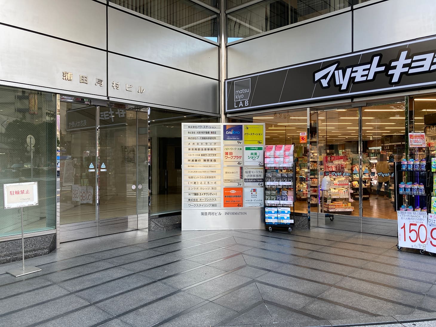 ビル左手にある「蒲田月村ビル」の入り口からお入り下さい。