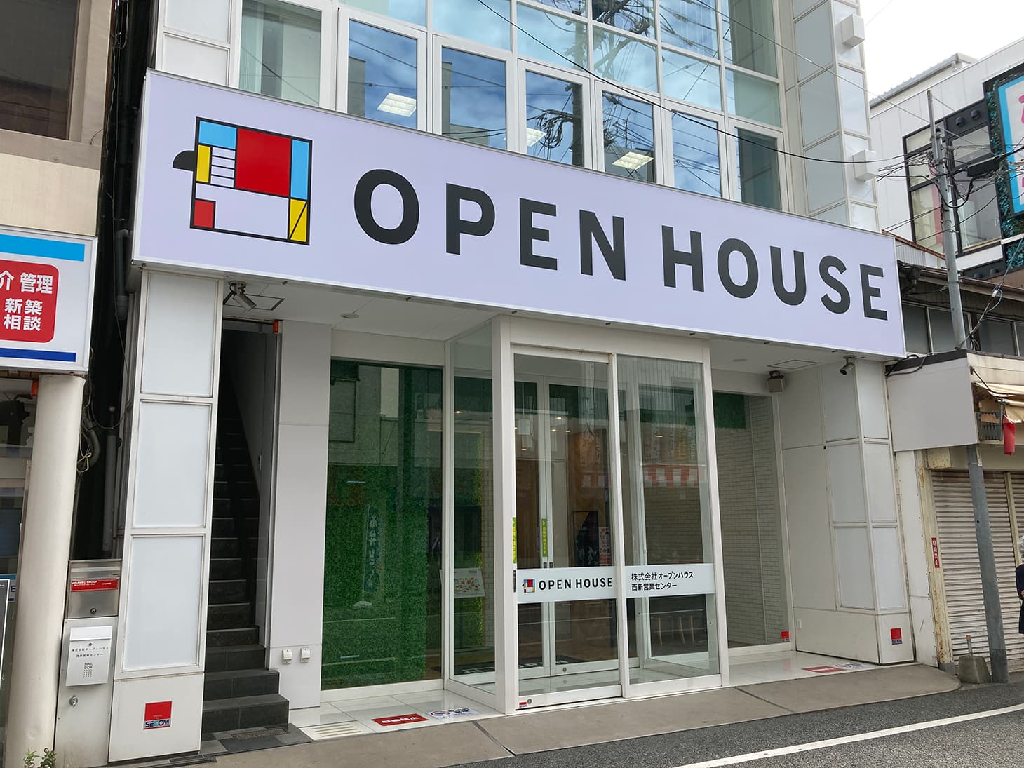 左前方の商店街入口から3番目の建物1階部分が営業センターとなります。