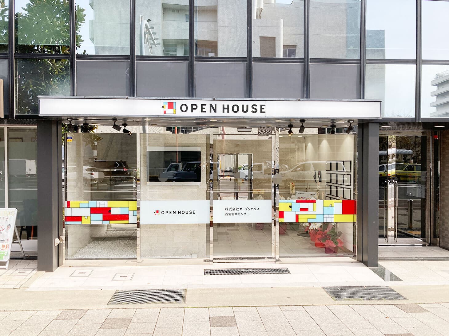 少し歩くと左手に見える建物が西宮営業センターです。