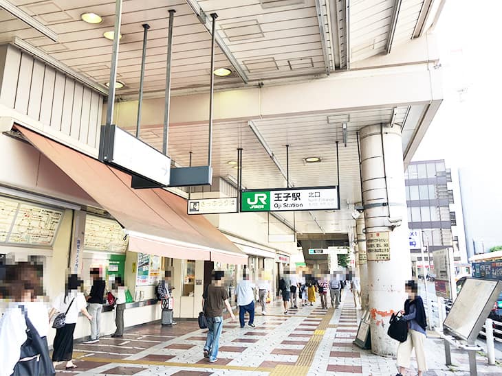JR王子駅の北口を出たら、左側に進みます。