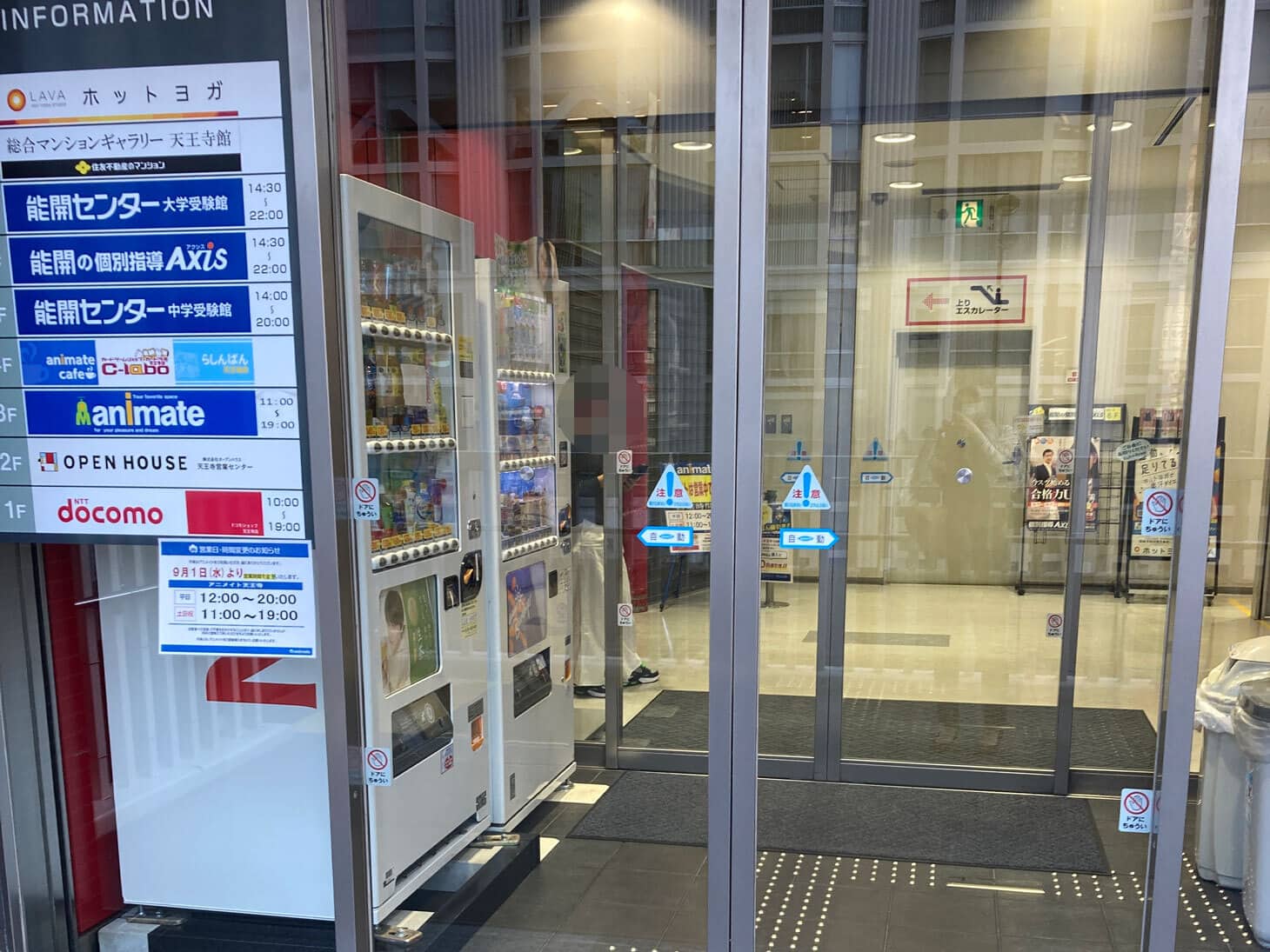 入った階に弊社天王寺営業センターがございます。