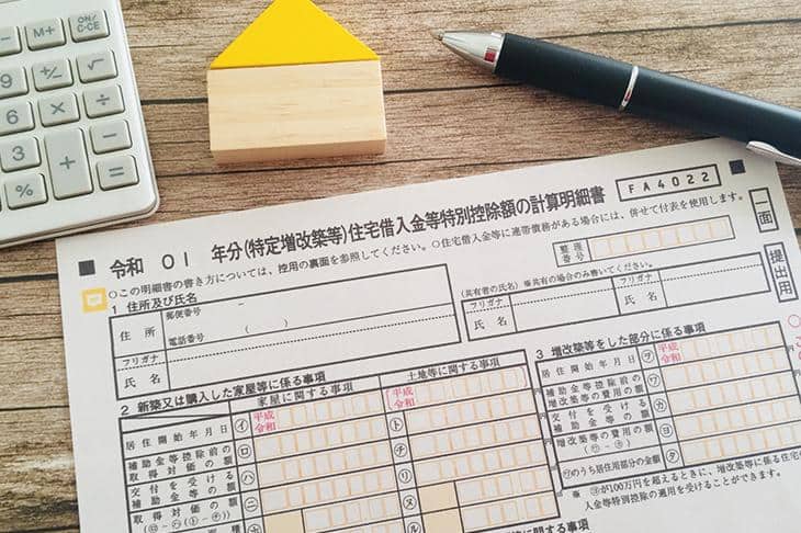 住宅ローン減税制度を活用し、毎年最大40万円減税できる！条件や申請方法を解説