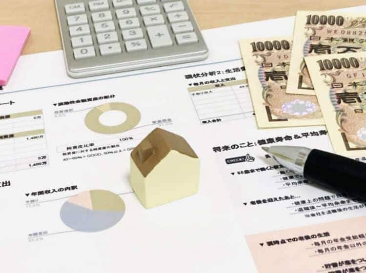 固定資産税節約