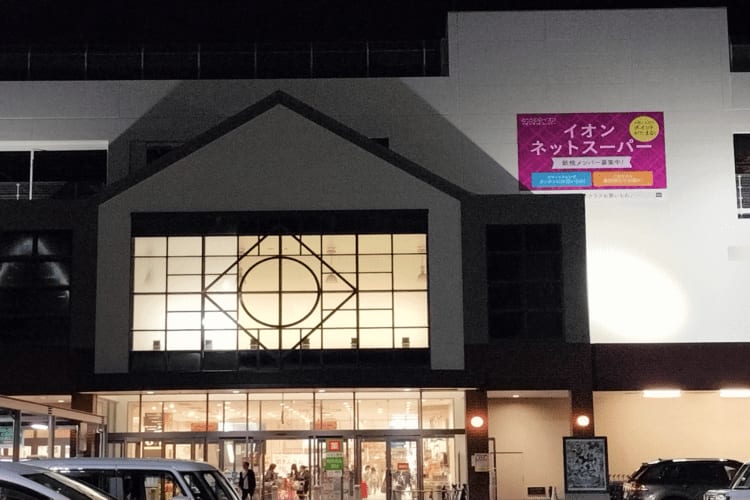 イオン守山店