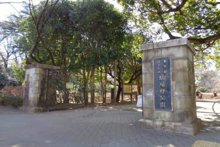 駒場野公園