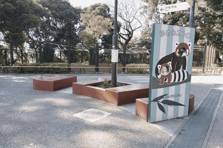 夢見ヶ崎動物公園