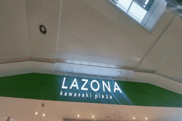 ラゾーナ川崎プラザ