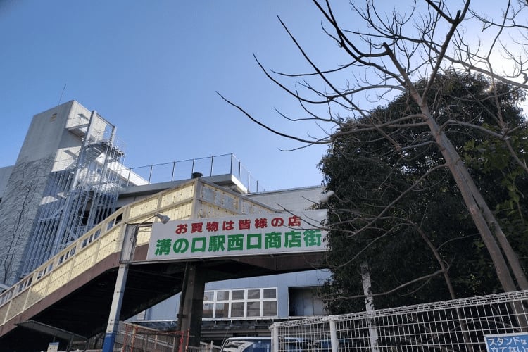 溝の口駅西口商店街