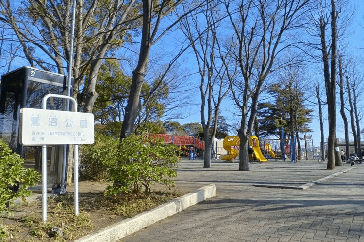 鷺沼公園