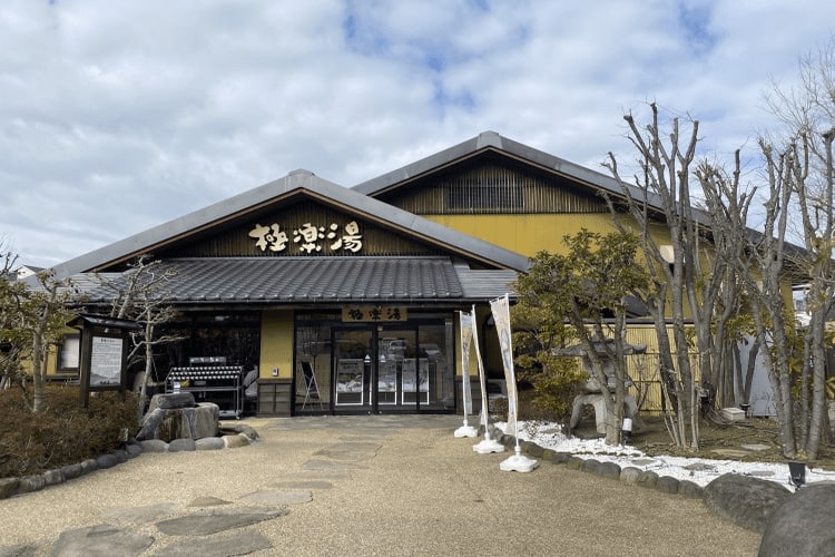 極楽湯 横浜芹が谷店