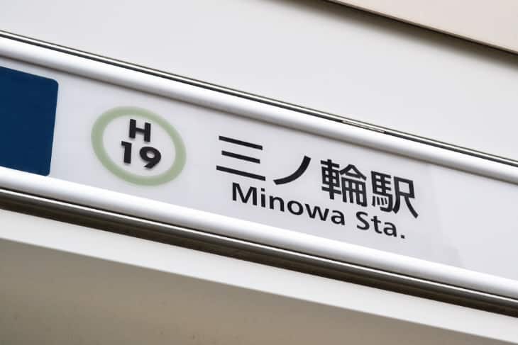 三ノ輪駅の住みやすさは？治安や子育て世帯から見た魅力を紹介！