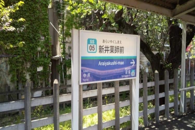 新井薬師前駅周辺