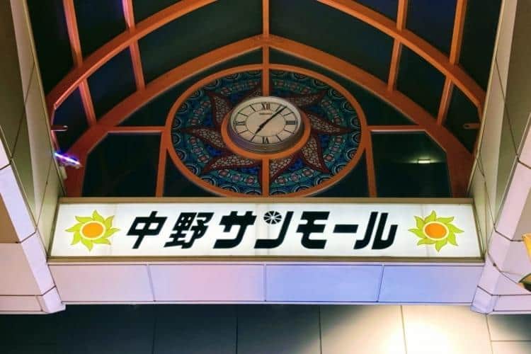 中野サンモール商店街