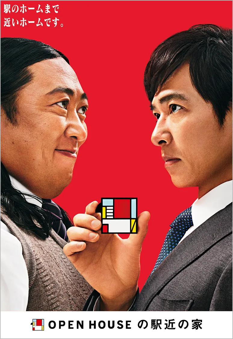 OPEN HOUSEの駅近の家