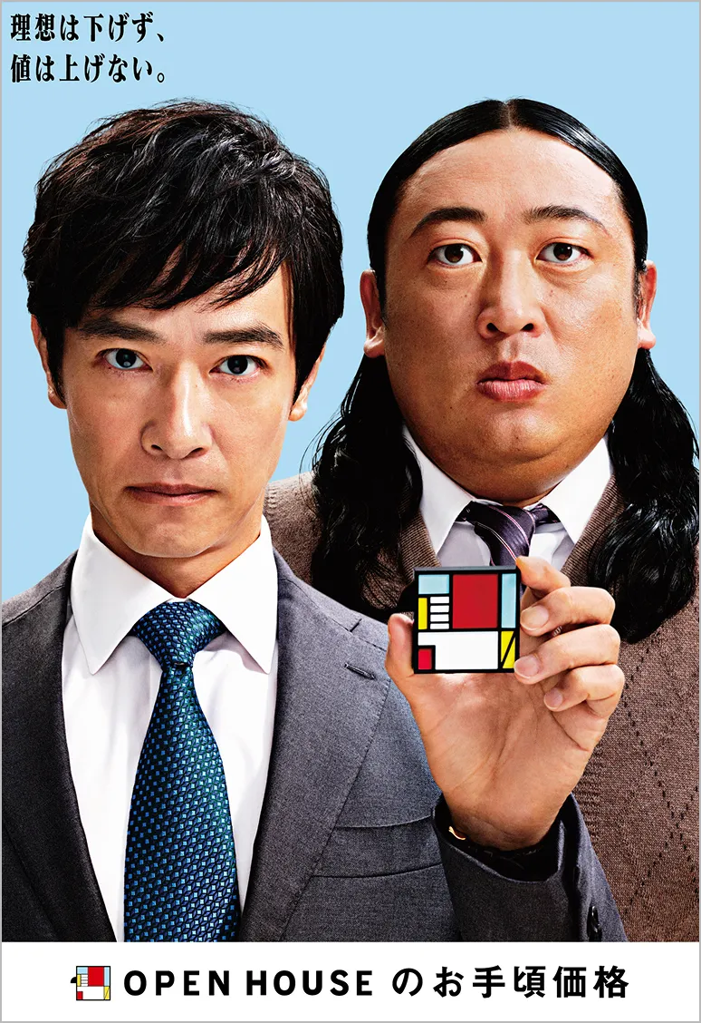 OPEN HOUSEのお手頃価格